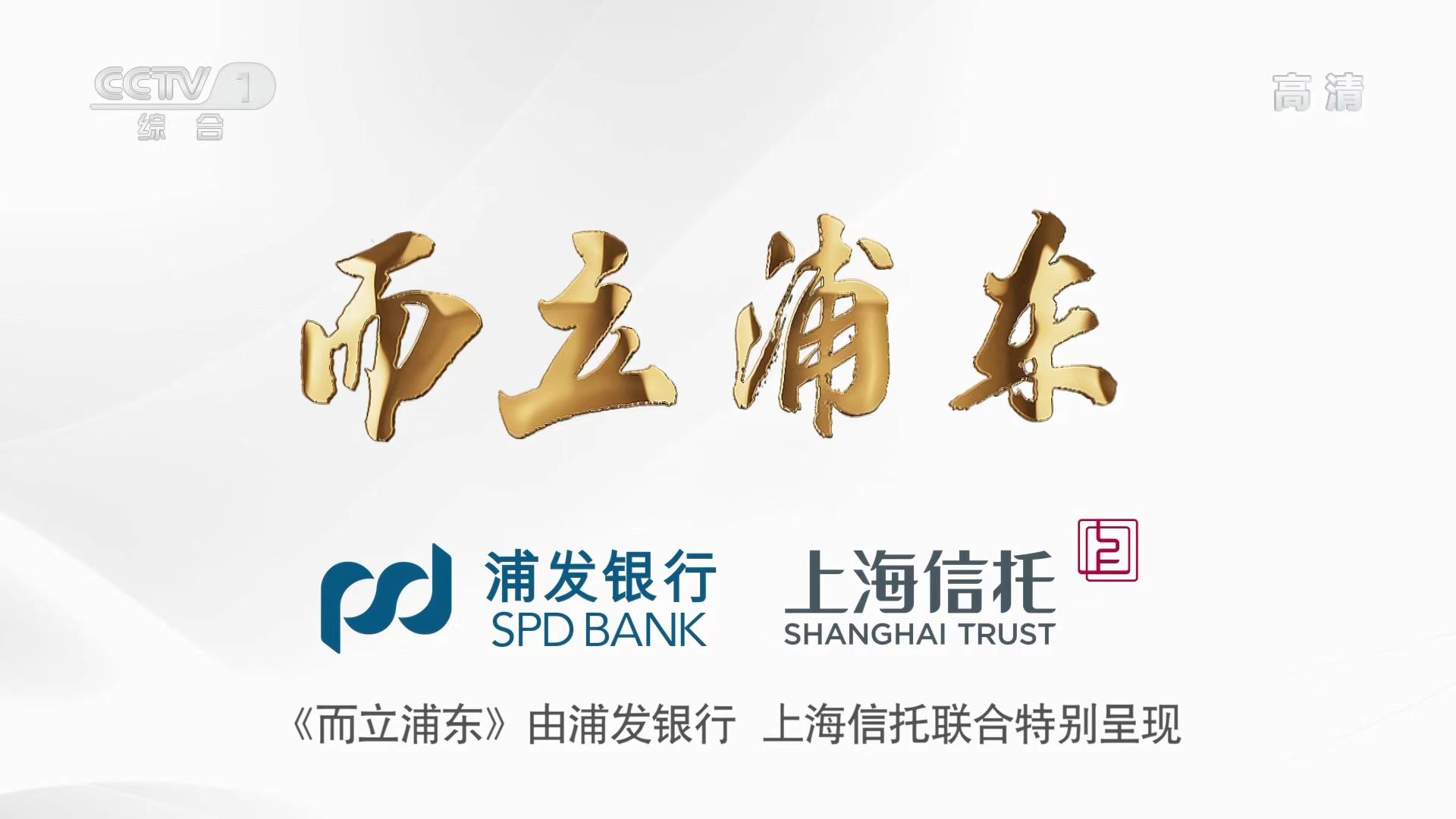 满载盛誉与荣光,怀抱瞩目与期望,上海国际信托荣"年度信托公司"大奖