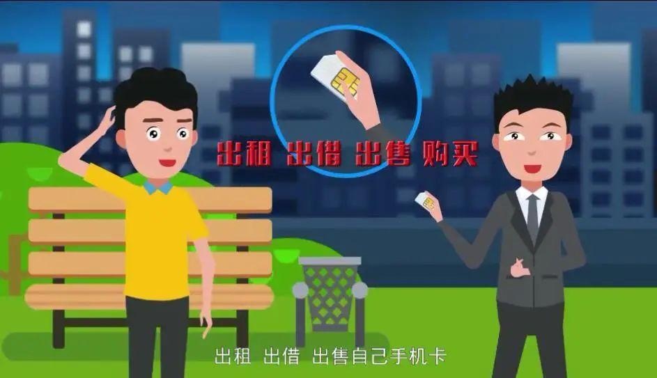 反诈进行时 | 买卖租借电话卡,银行卡,后果很严重!