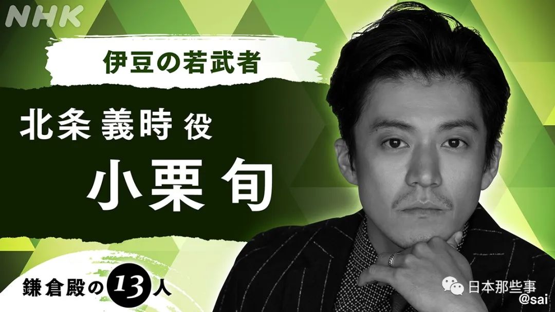 小栗旬主演大河剧宣布阵容大泉洋宫泽理惠等加盟 小栗旬 三谷幸喜 日剧 新浪娱乐 新浪网