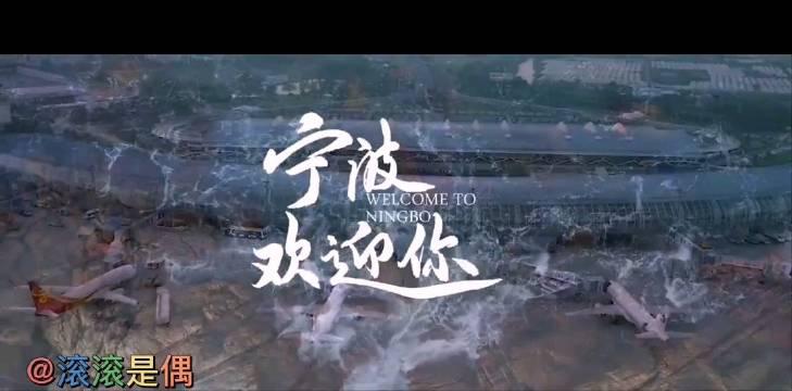 宁波欢迎您