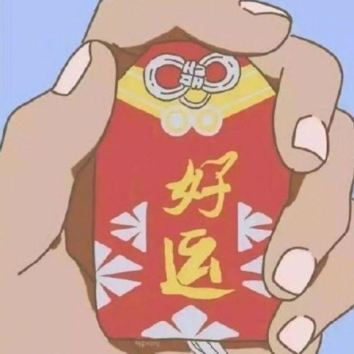 日常迷信,转发这条微博,你会好运附体一整个月