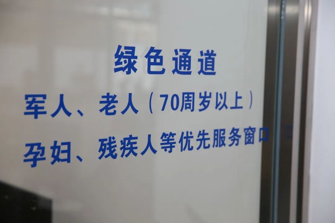 针对前来办理业务的军人,老人,孕妇和残疾人等专门开设绿色窗口,优先