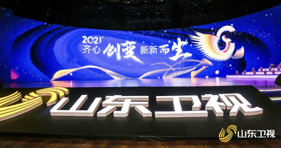 山东卫视优质资源分享会举办2021年山东春晚揭开神秘面纱
