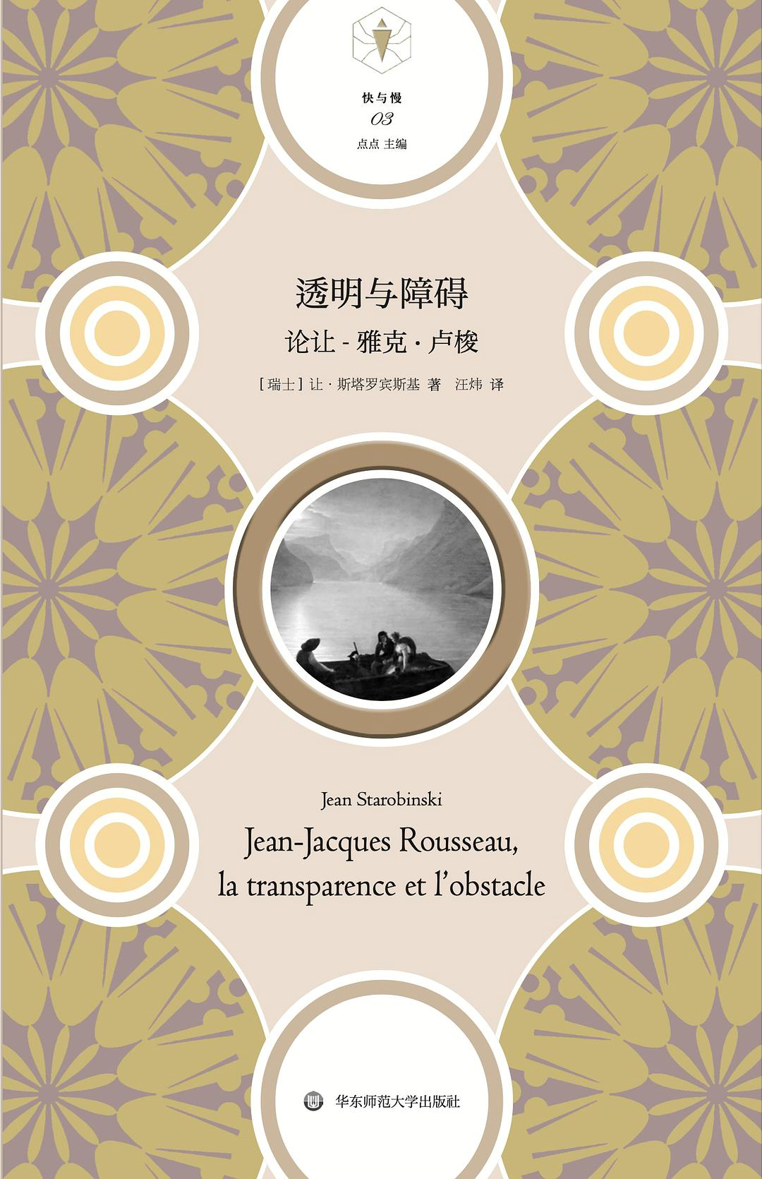 傅雷翻译出版奖揭晓,宁春艳,汪炜,曾昭旷获奖|卢梭_新浪新闻