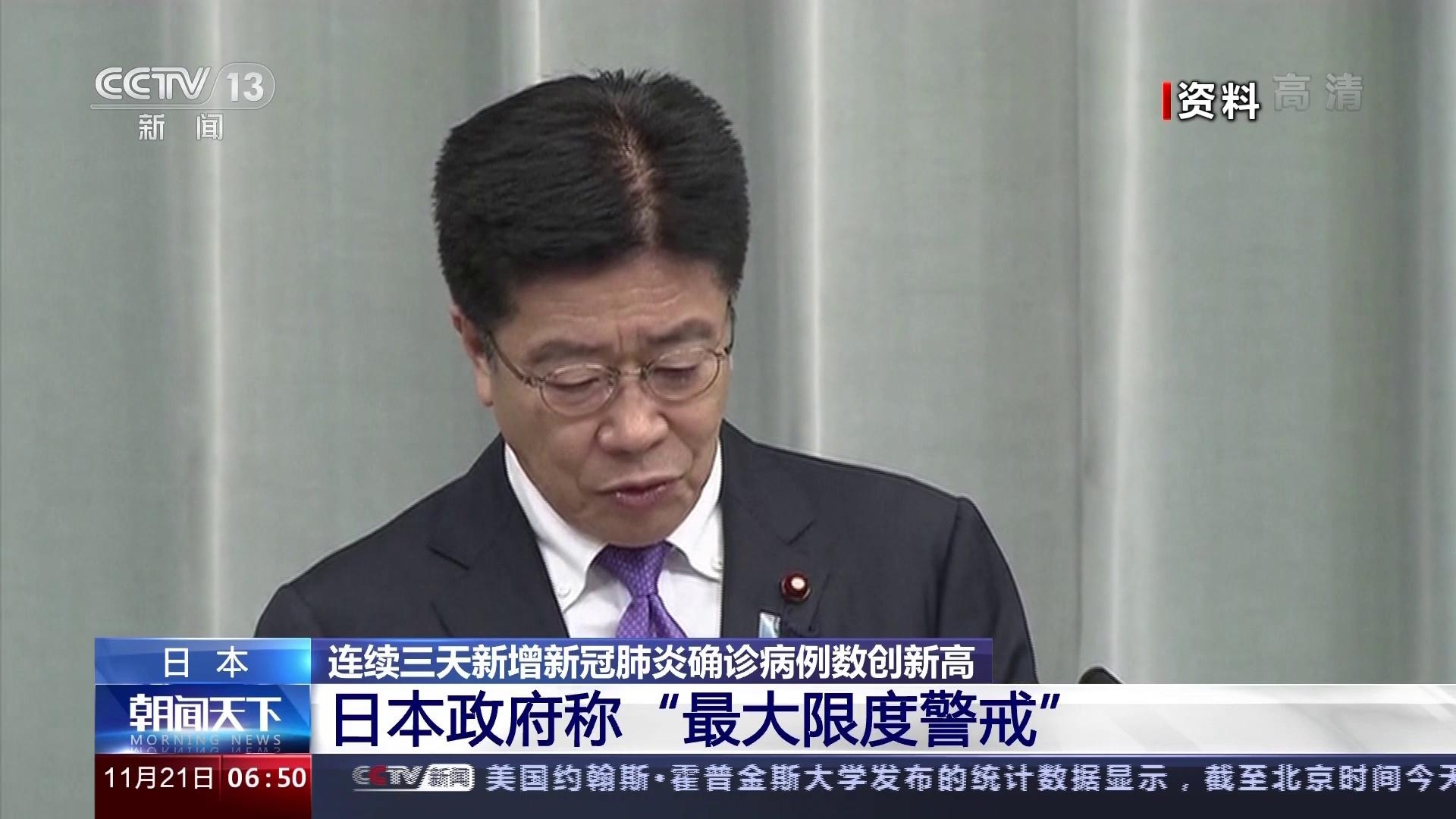 日本连续三天新增新冠肺炎确诊病例数创新高 累计确诊128355例