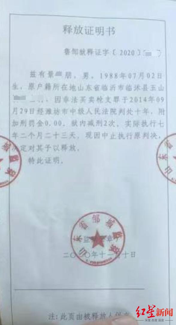 正文  释放证明书   2014年,临沂市永兴国际玩具城的一家玩具店店主景