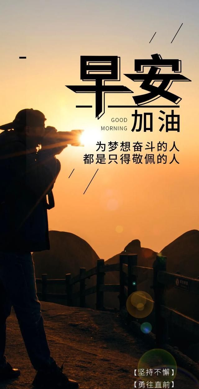 微信经典励志阳光早安语句清晨精辟励志说说图片合集