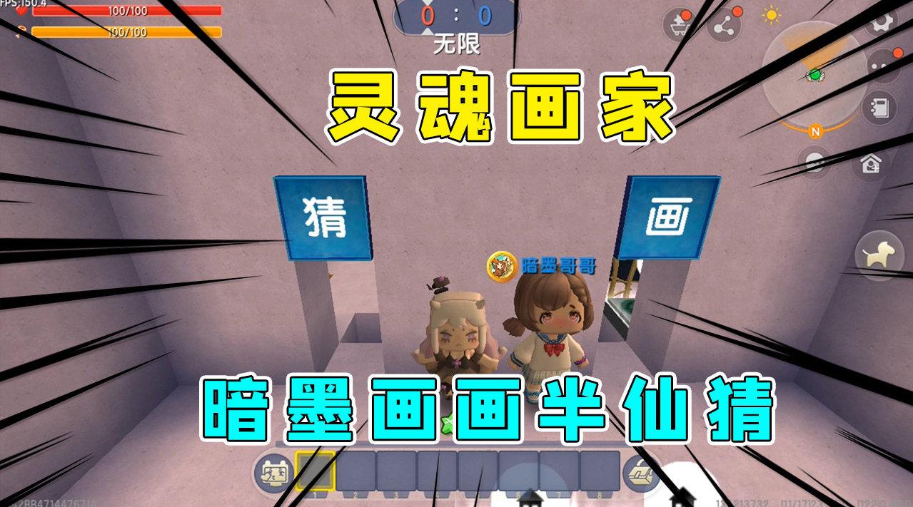 迷你世界:暗墨画半仙猜,暗墨的灵魂画家可不是白叫半仙一脸懵圈