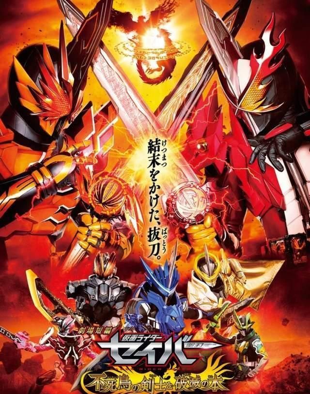 假面骑士saber剧场版海报来袭仁叔和飞羽真对垒
