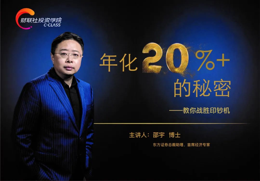 东方证券邵宇发现财富分化新趋势