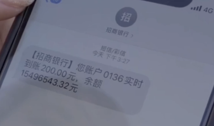 于是,大小姐对着镜头点开了收款信息的短信,晒出了自己的银行卡余额.