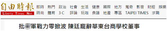 台湾“自由时报”报道截图