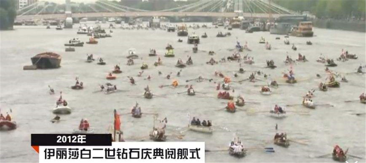 图注：2012年女王伊丽莎白二世阅舰式