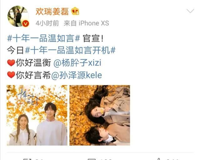 欢瑞的高层领导姜磊,钟凯都比较看好这位新人,都在为他积极宣传.