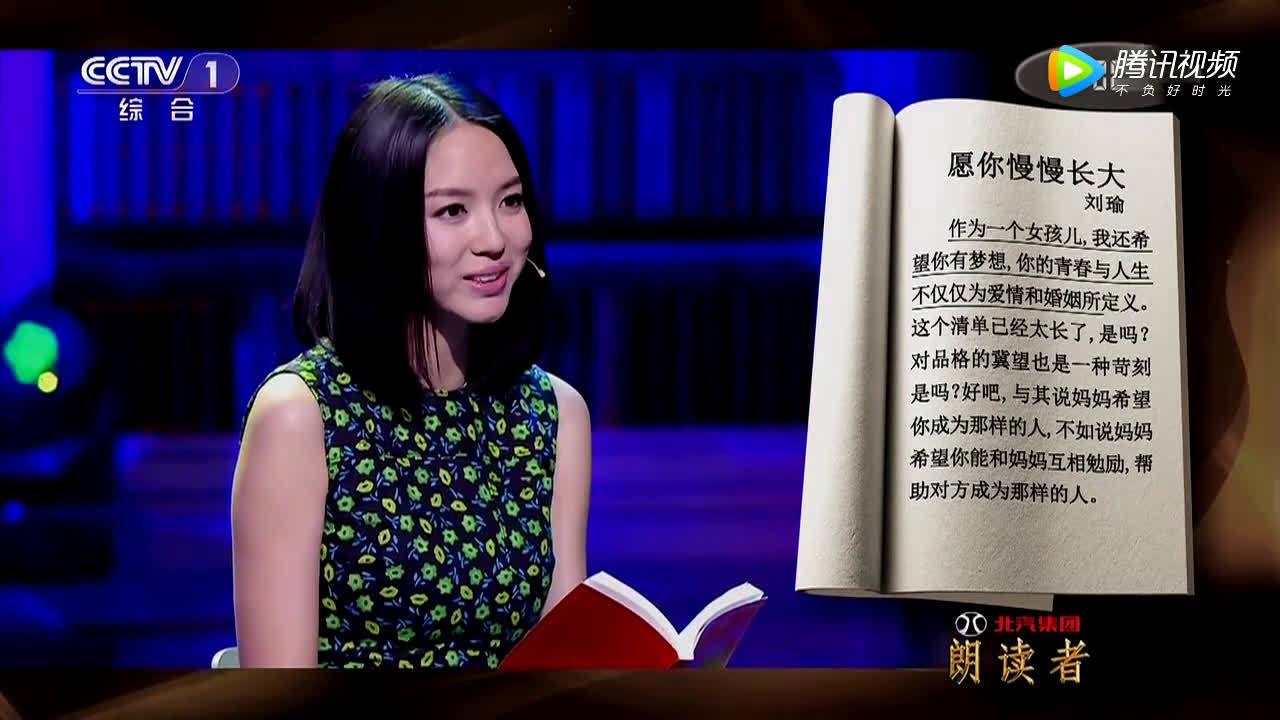 分享一下张梓琳在《朗读者》给女儿读的《愿你慢慢长大》