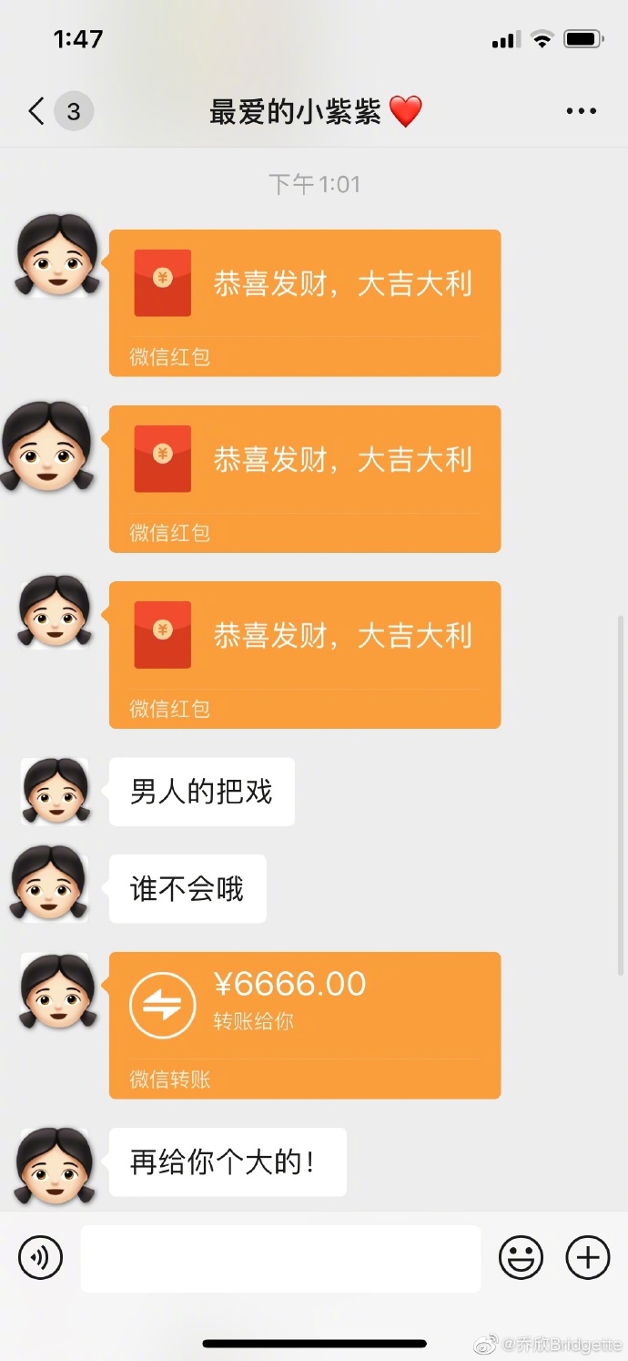 胡一天给乔欣发红包引杨紫醋意大发壕气转账6666