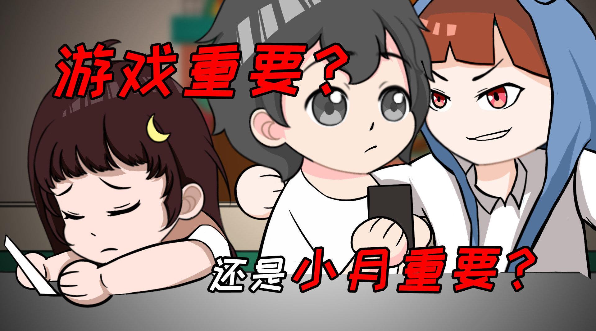游戏重要还是小月重要?阿阳主动向裤子低头!