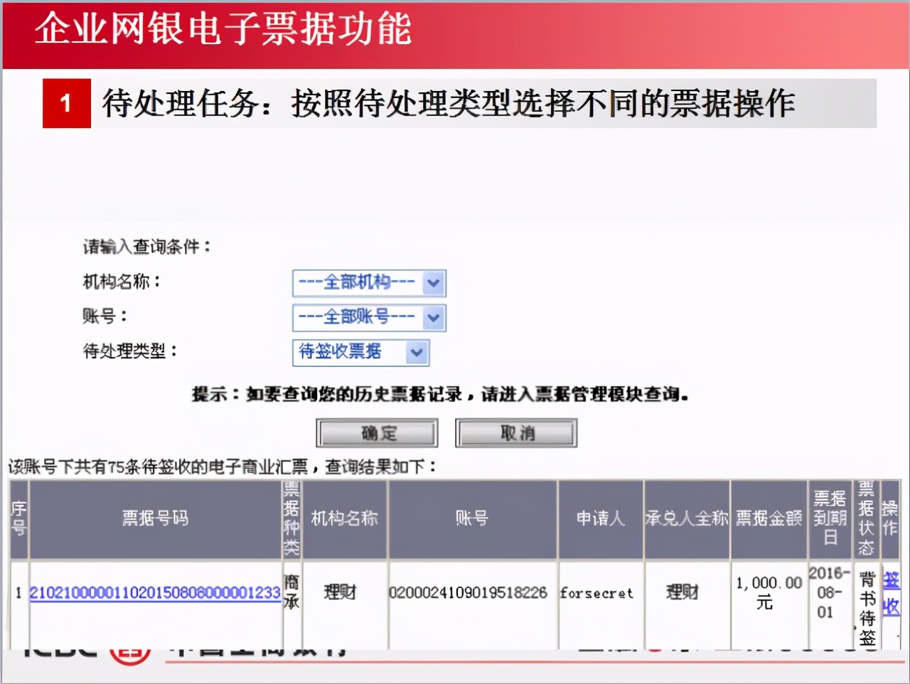 工行承兑汇票怎么查看，尤其是背书转让记录，更是一目了然
