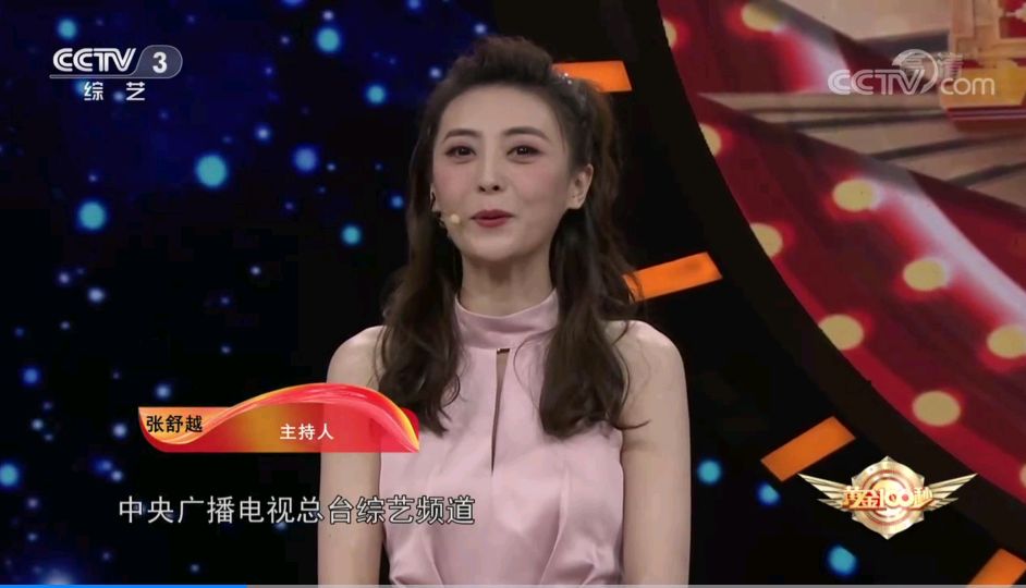 张舒越分享首次主持央视春晚的幕后故事彩排时曾摔下过舞台一次