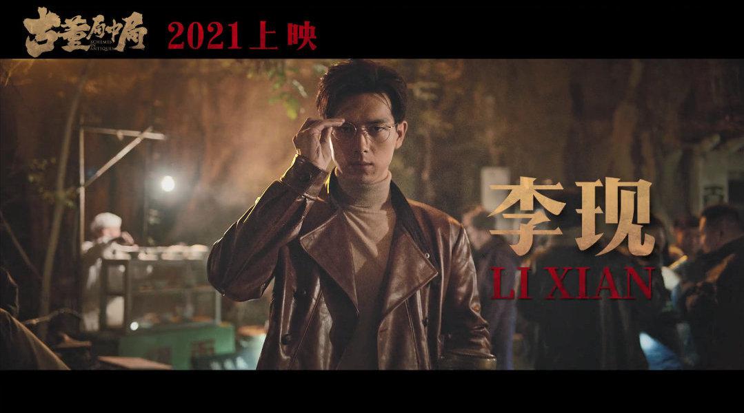 马伯庸人气小说改编电影《古董局中局》首支先导预告终于来了!