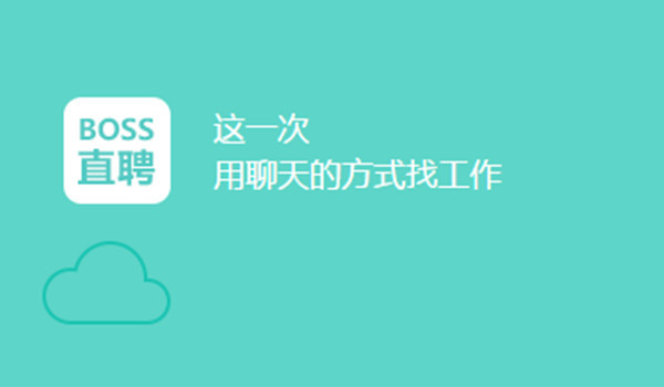 BOSS直聘被曝情色招聘陷阱 招助理实为“拉皮条”