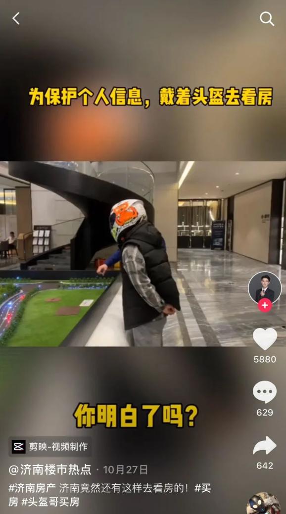 济南男子戴头盔看房引热议：被售楼处摄像头拍到可能要多花30万