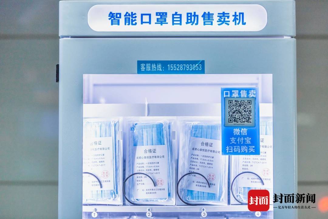 方便市民地铁出行 口罩自动售卖机入驻成都地铁