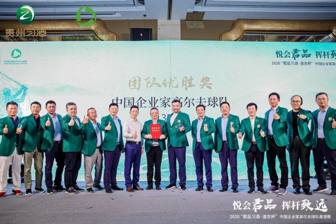君品习酒 道农杯 中国企业家高尔夫球队邀请赛走进贵州 财经头条 君品习酒 道农杯 中国企业家高尔夫球队邀请赛走进贵州 财经头条