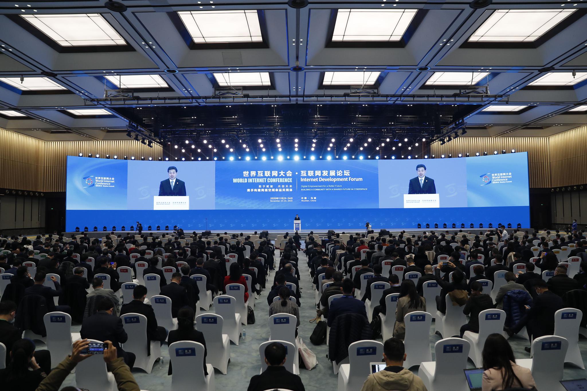 世界互联网大会·互联网发展论坛在乌镇开幕