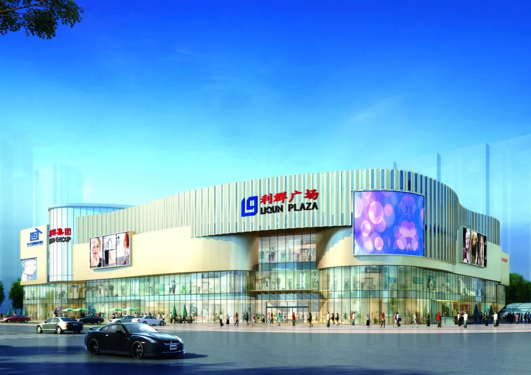 利群广场日照商业中心启动!