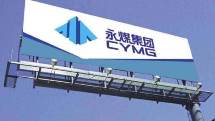 20永煤scp003持有人会议将于11月23日晚间召开