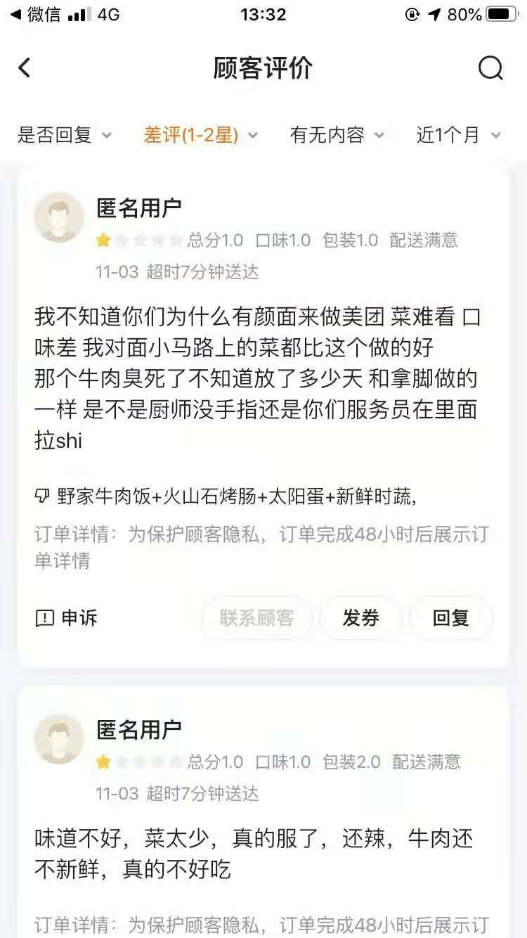 广东惠州一恶意差评人被行拘十天 外卖店主拟走法律程序索赔