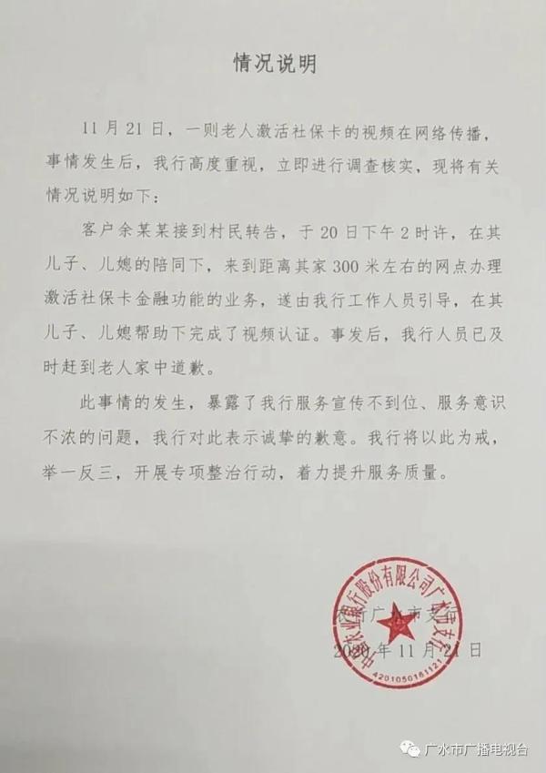 湖北广水一94岁老人被抱起做人脸识别 农行：已向老人道歉