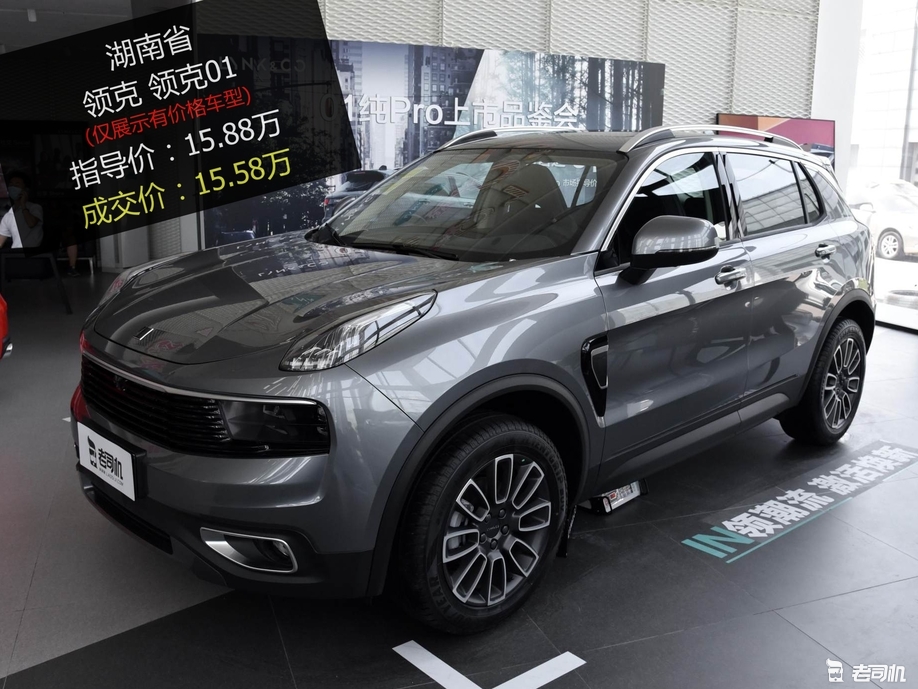 【湖南省篇】优惠不高 领克01 2020款优惠0.3万