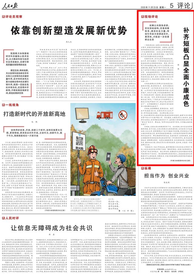 《人民日报》评贵州:补齐短板凸显全面小康成色