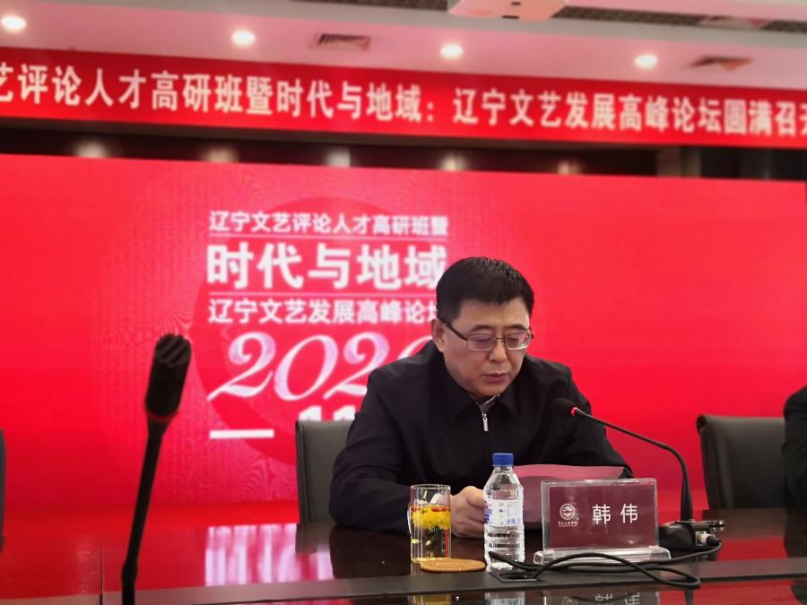 辽宁省文化演艺集团(辽宁省公共文化服务中心)党委书记,主任韩伟在