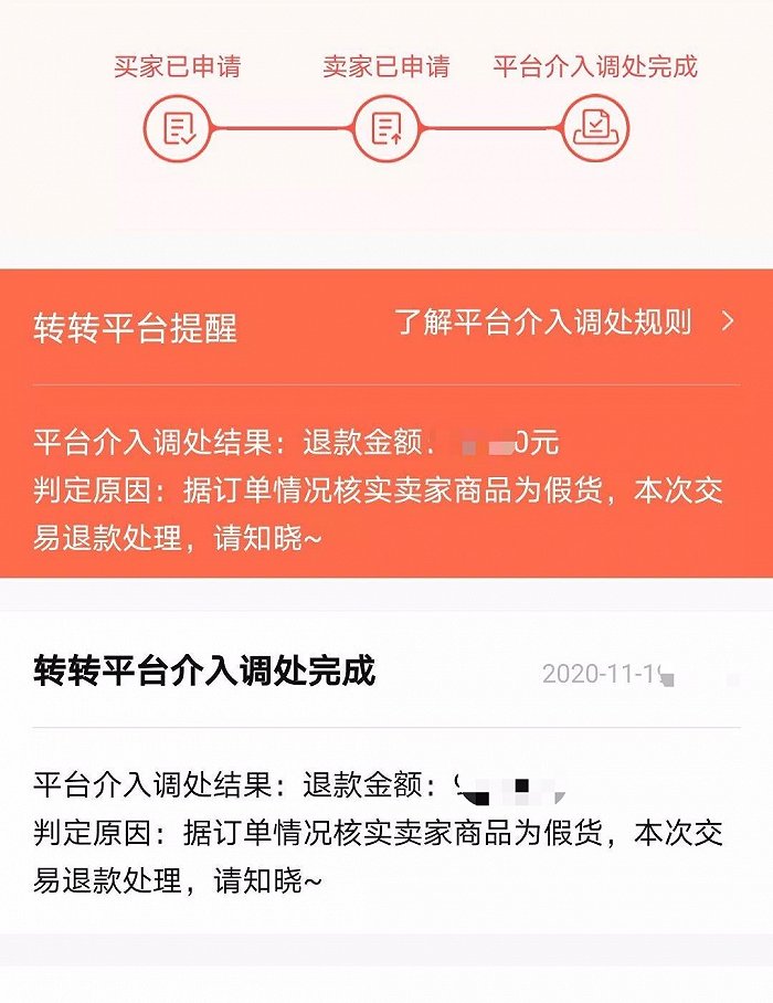 转转商家售假屡遭用户投诉 二手电商辨伪商品有多难？