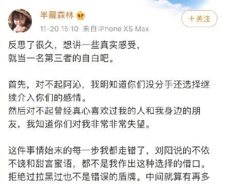 刘阳之前被前女友曝出出轨半藏森林,还晒出了大量的聊天记录