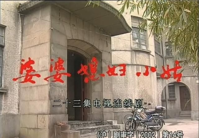 重温18年前的婆婆媳妇小姑明白了为何要78个台轮着播