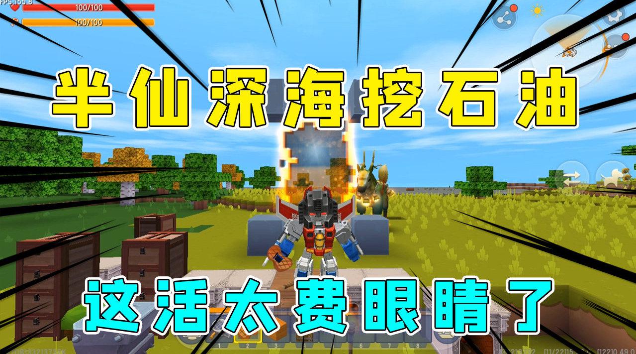 迷你世界七夕生存5:黑科技制作完成,猪队友直接给拆了?