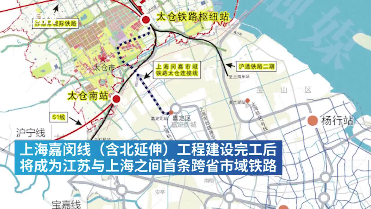 嘉闵线太仓段项目正式发布,将成为沪苏之间首条跨省市域铁路