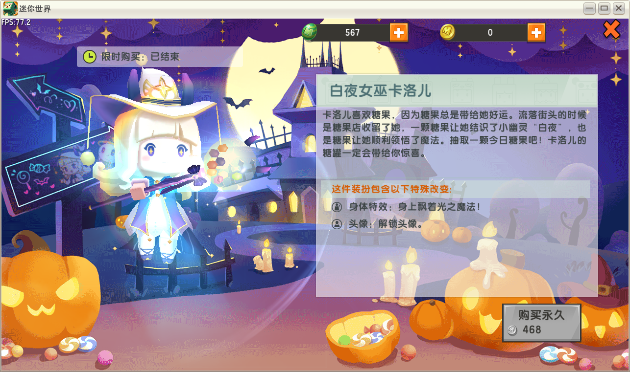 迷你世界节日限定皮肤鉴赏白夜女巫卡洛儿有怎么的故事