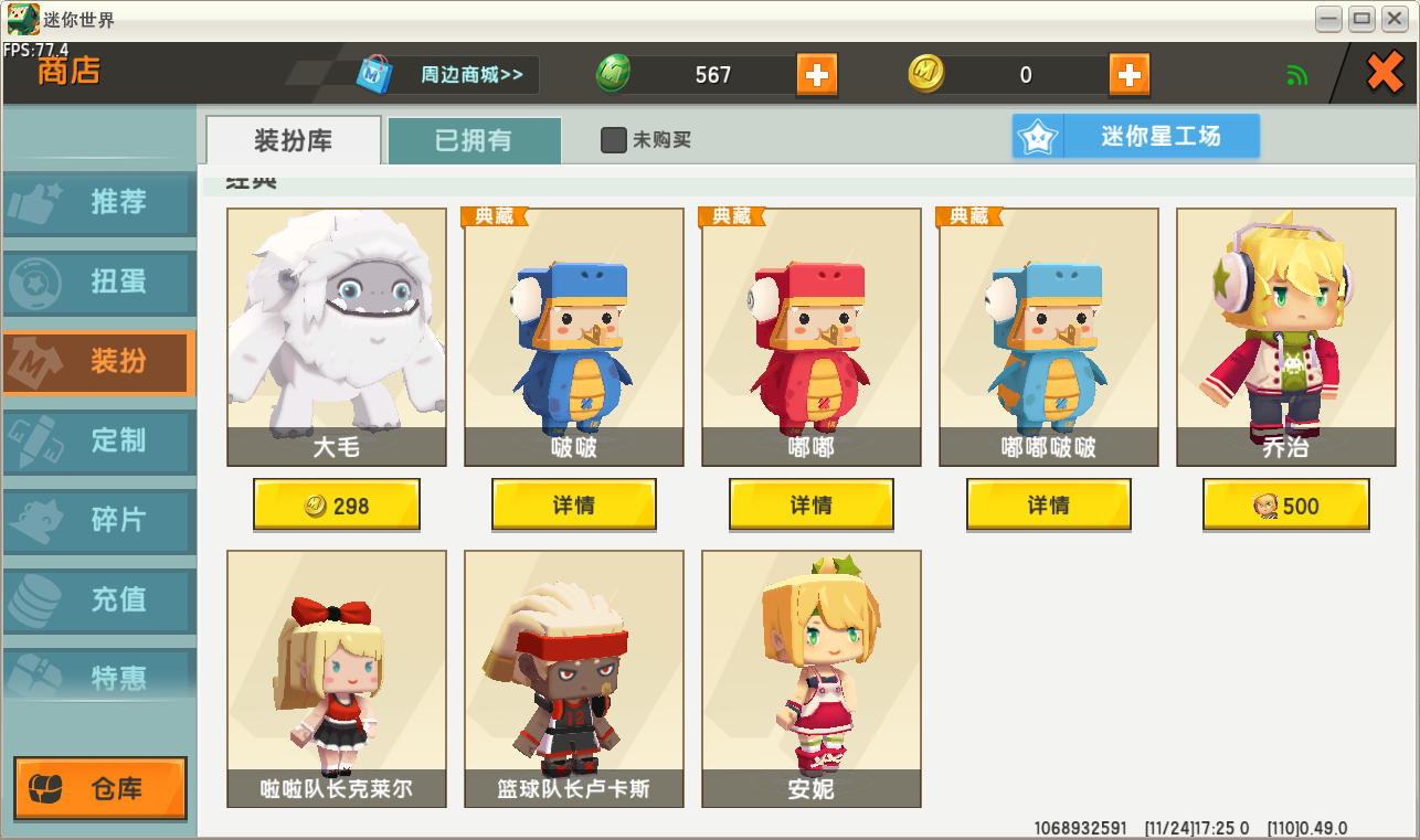 迷你世界经典系列皮肤鉴赏终期卢卡斯和克莱尔你喜欢吗