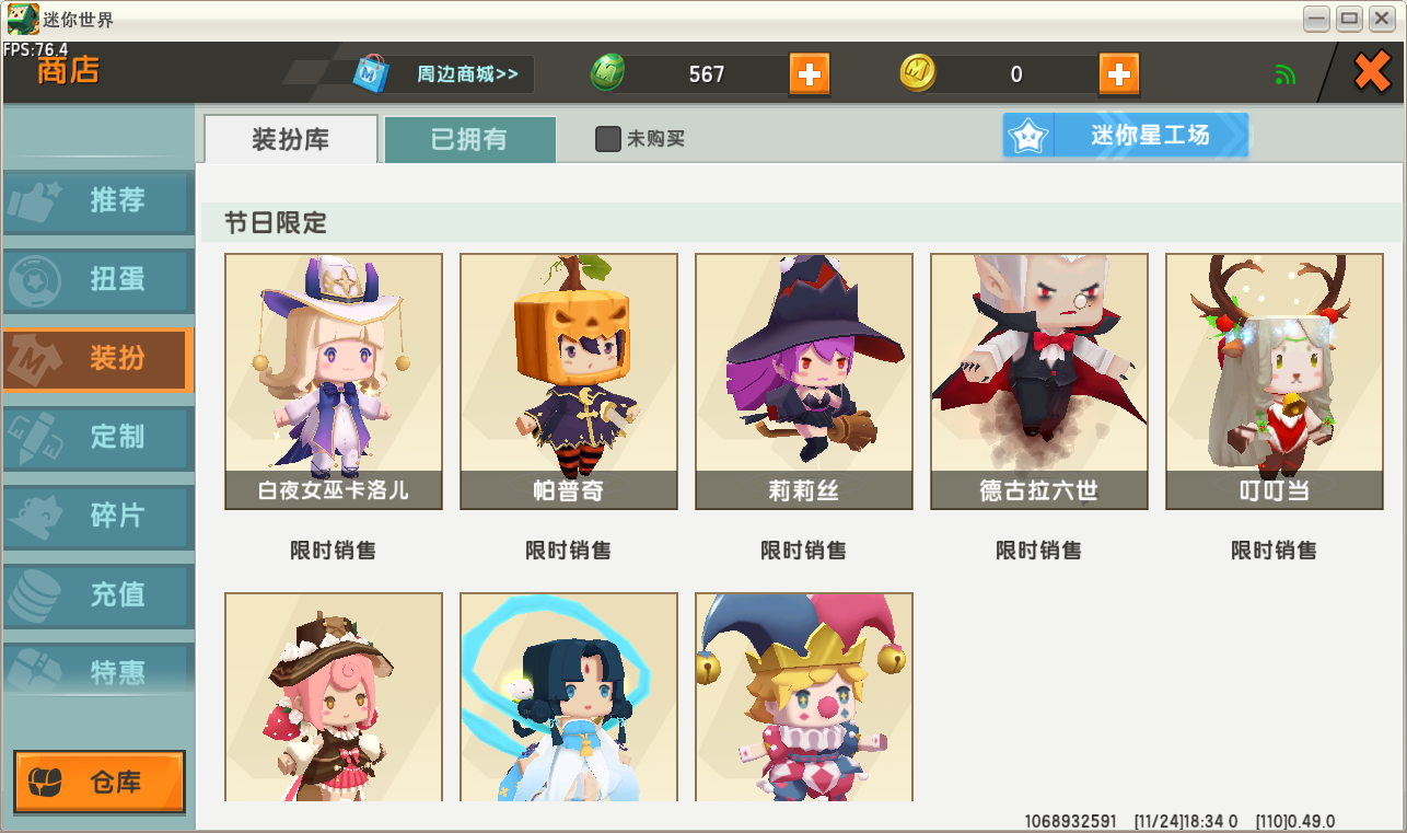 迷你世界节日限定皮肤鉴赏白夜女巫卡洛儿有怎么的故事