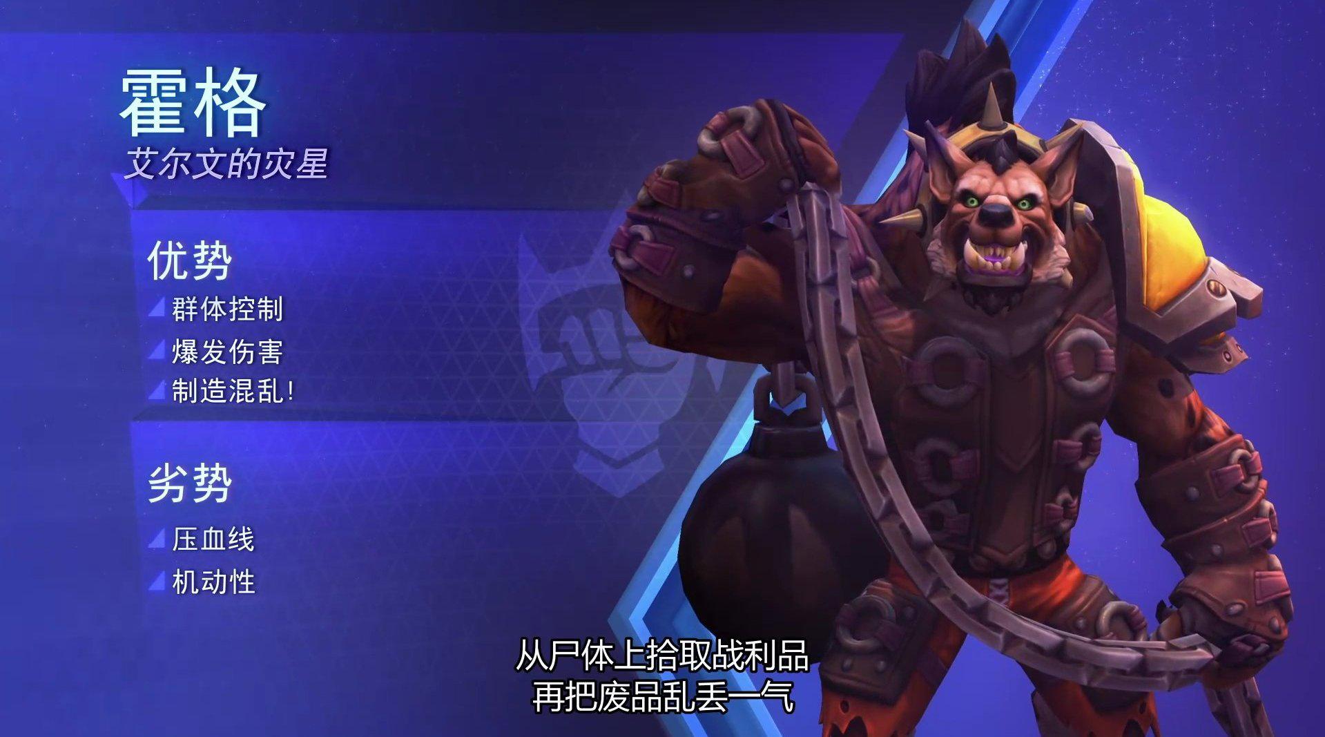 《风暴英雄》新英雄"艾尔文森林之灾"豺狼人霍格技能介绍公开