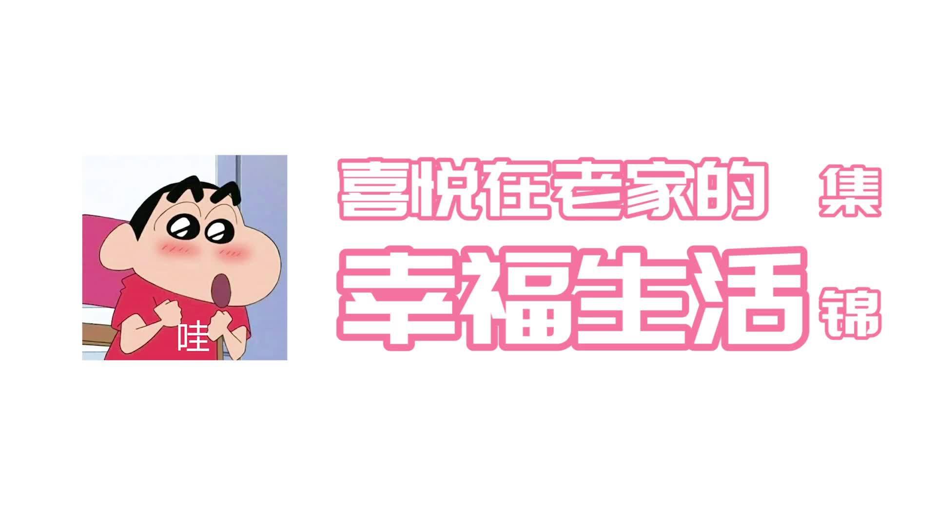 在寒冷的忙忙叨叨的夜晚 格外怀念跟悦总回老家的幸福生活