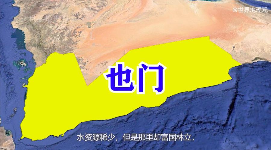 5分钟带你了解“也门”这个国家_新浪新闻