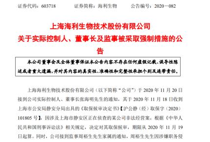 海利生物实控人及监事被调查股价一字跌停