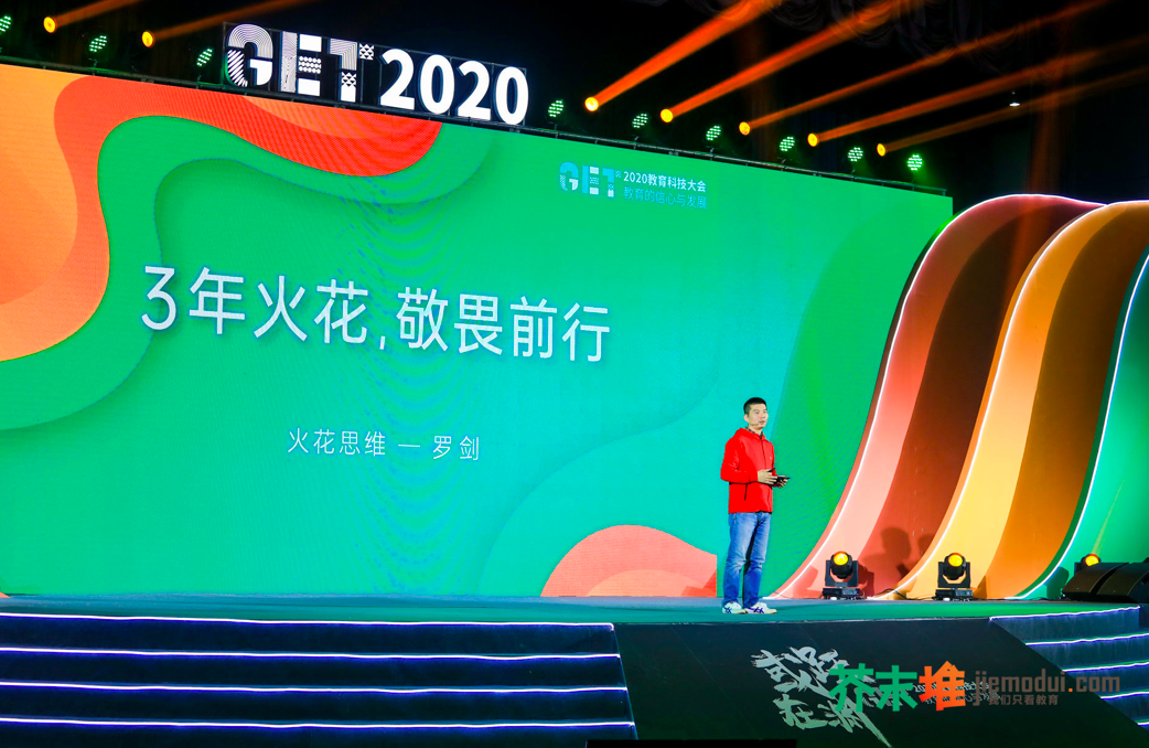 【get2020】火花思维罗剑:学习过程决定学习效果