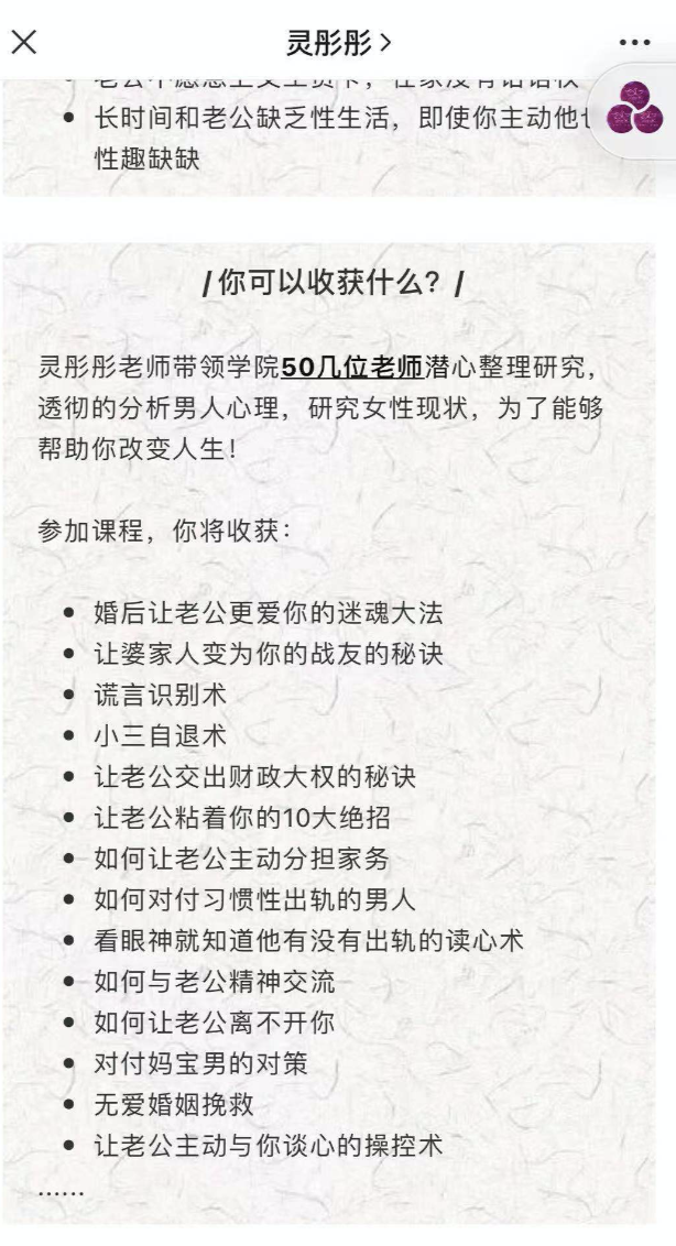 起底灵彤彤女版PUA：学费8888元 一对一教学操控人性勾魂洗脑术